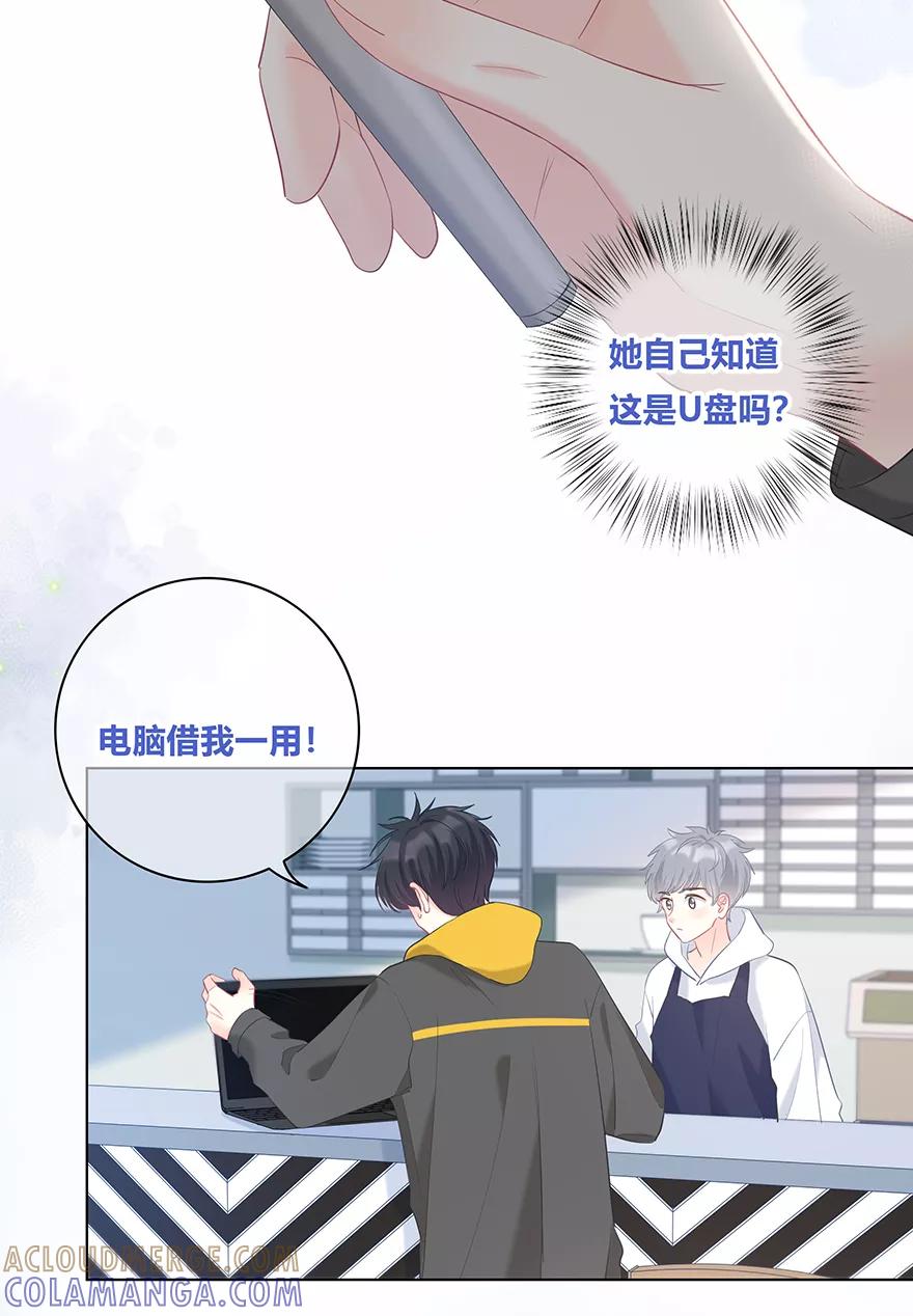 《咖啡两勺盐》第26话 第27页