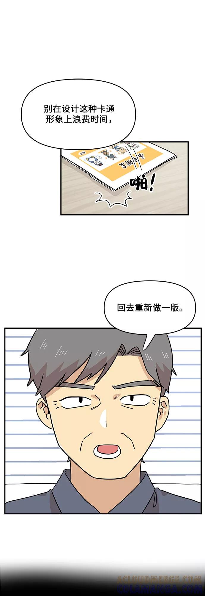 《周边情缘》第26话 第52页