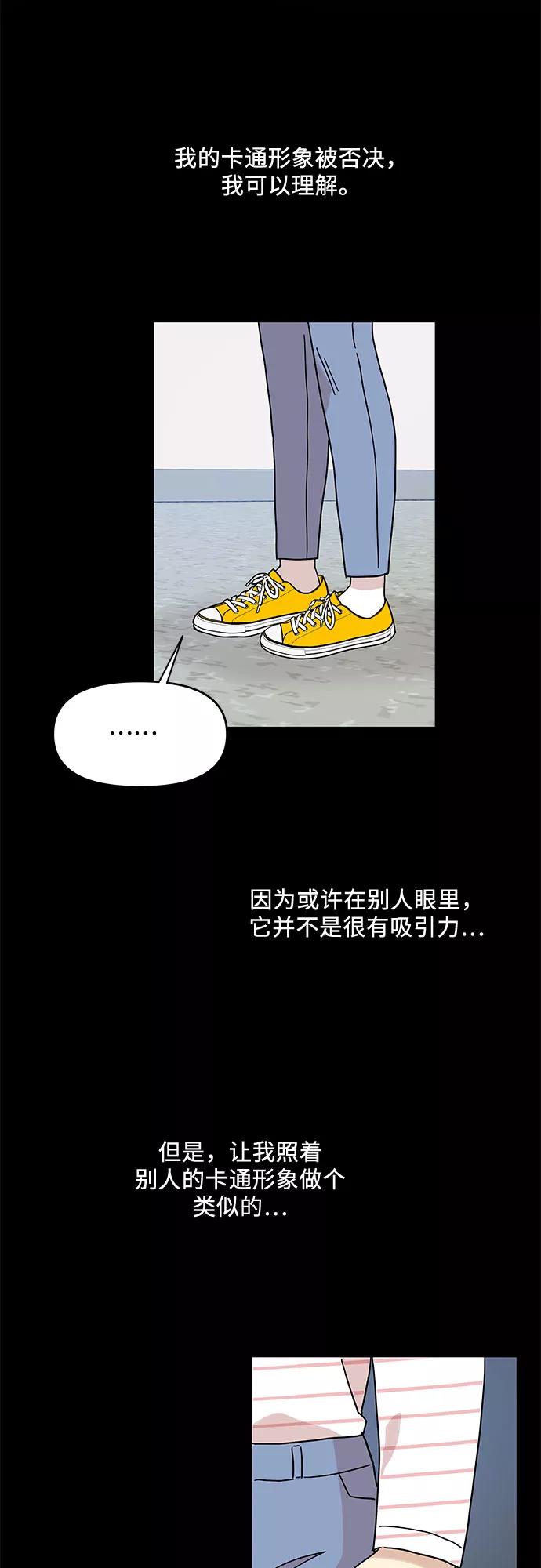 《周边情缘》第26话 第53页