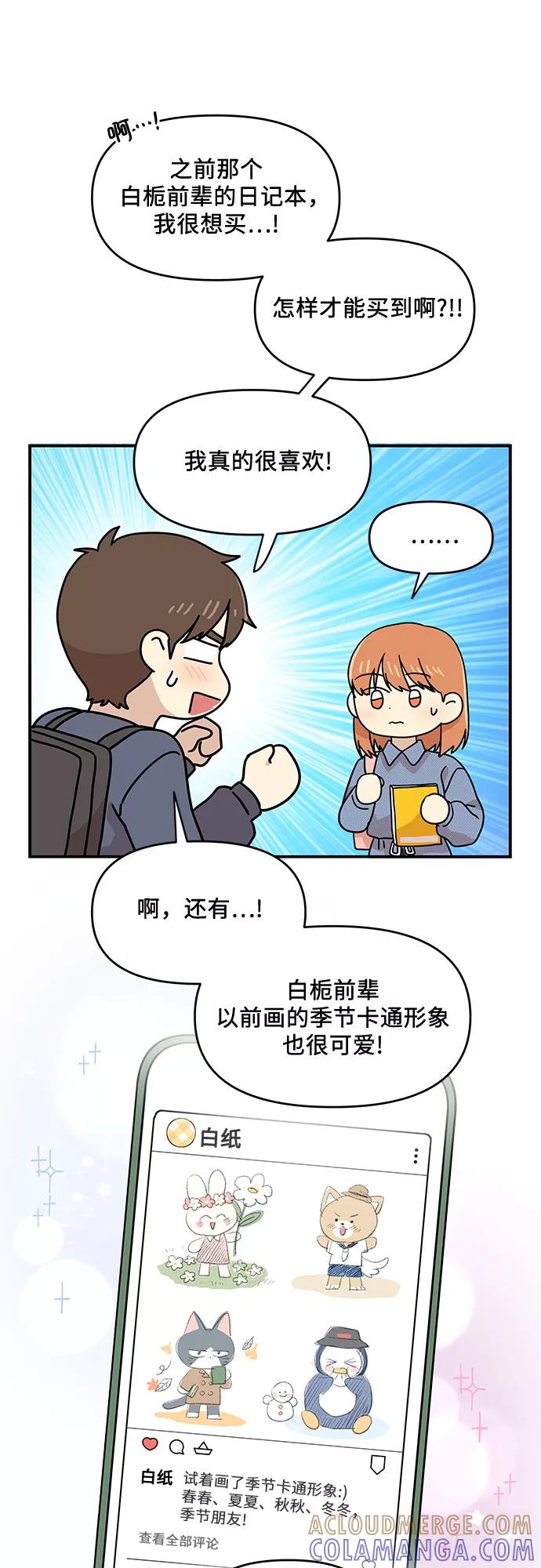 《周边情缘》第26话 第22页