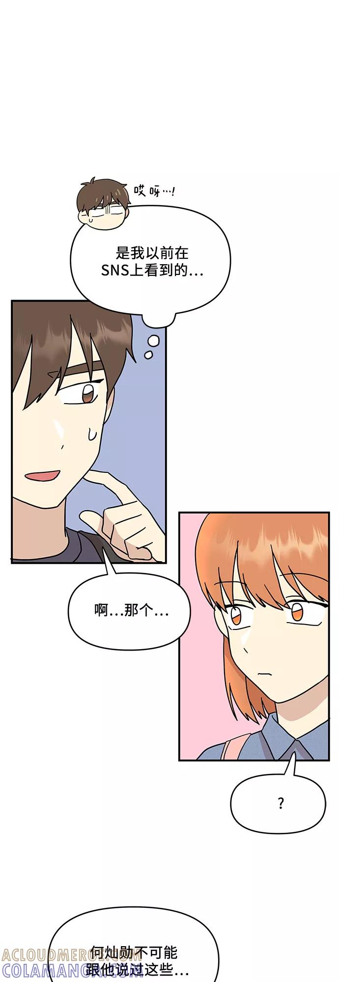 《周边情缘》第26话 第25页