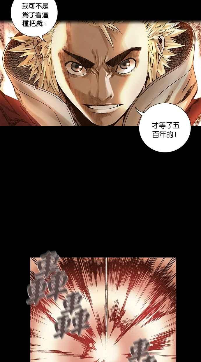 《新暗行御史》第263话 第3页