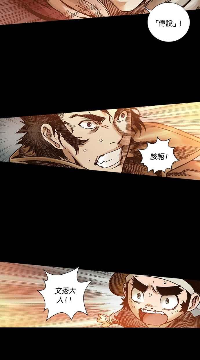 《新暗行御史》第263话 第5页