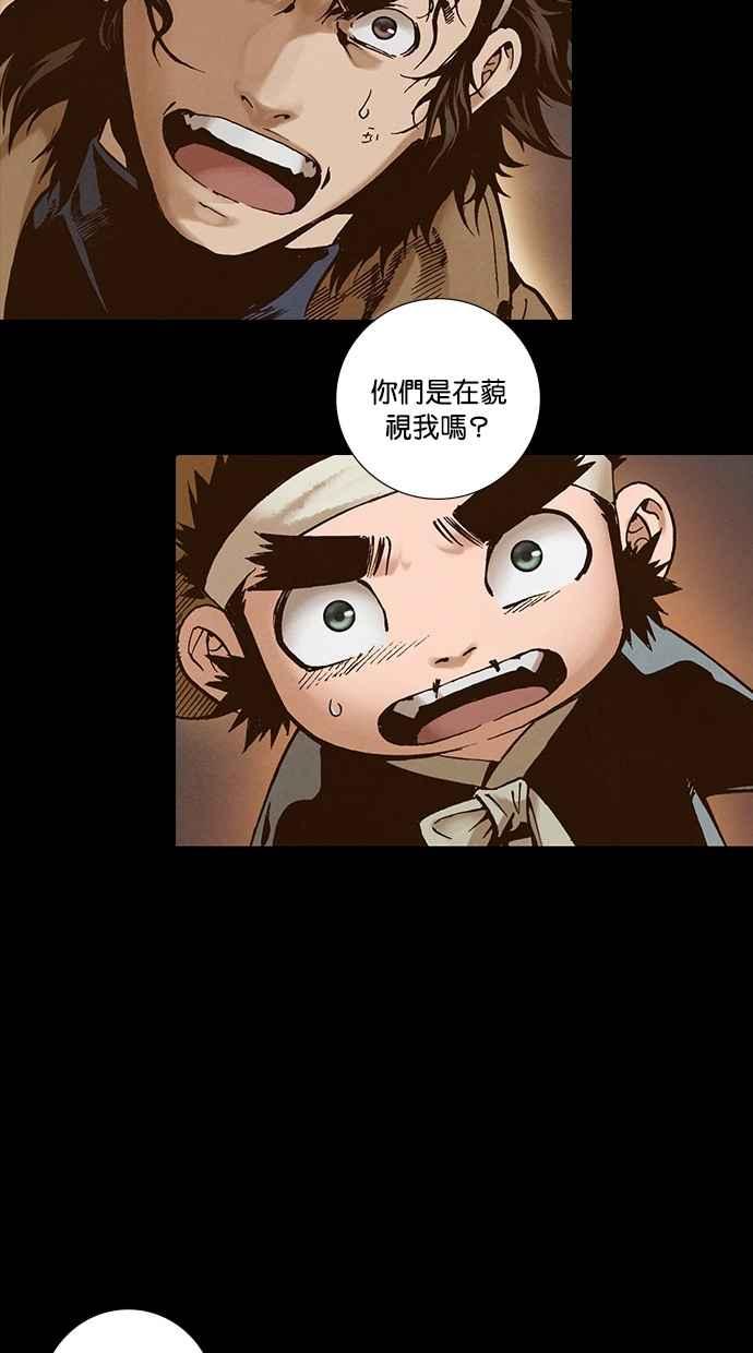《新暗行御史》第263话 第2页
