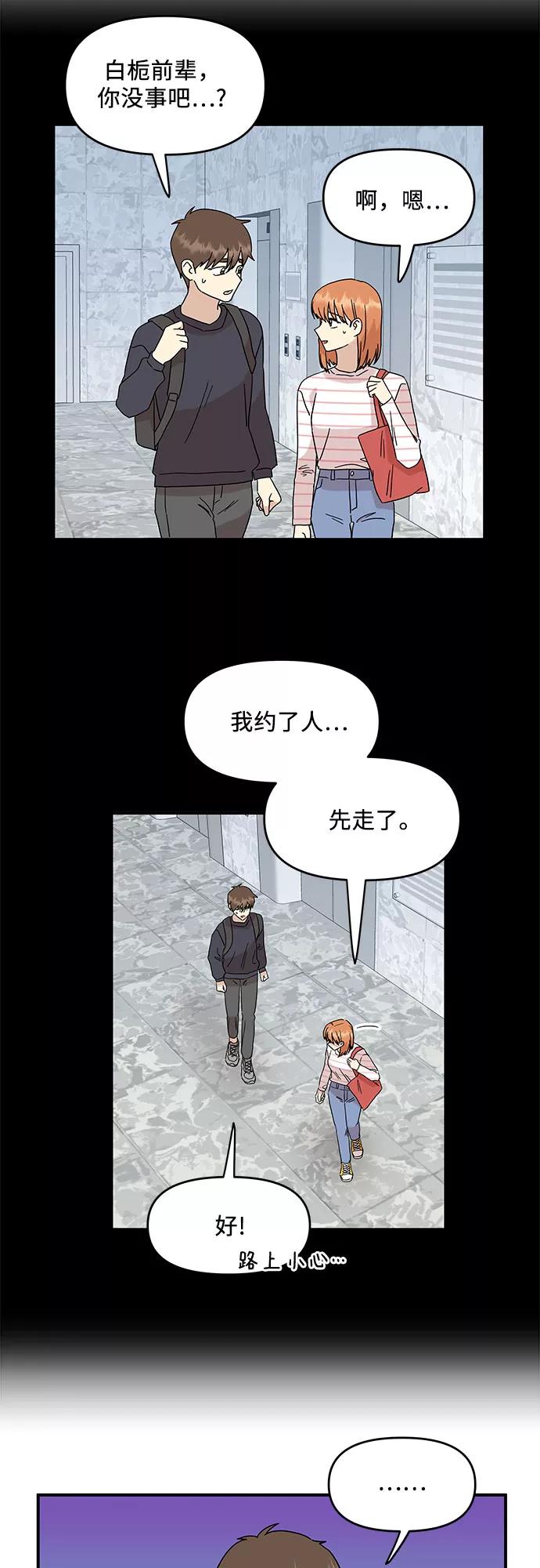《周边情缘》第27话 第42页