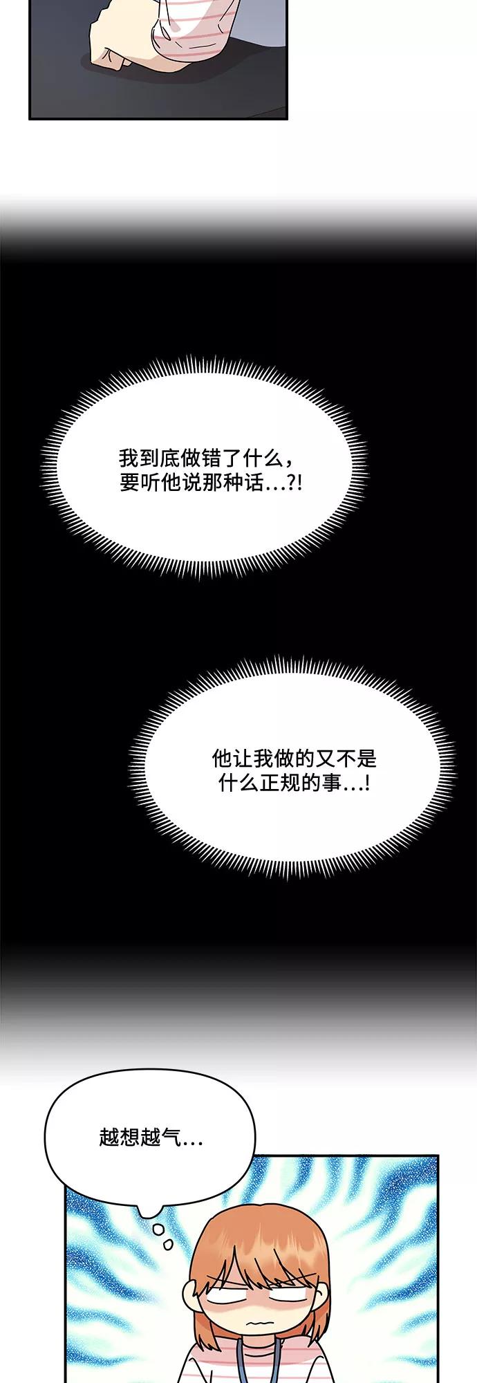 《周边情缘》第27话 第12页
