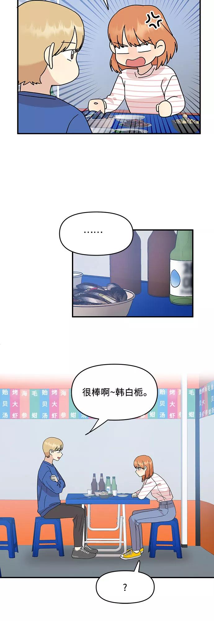 《周边情缘》第27话 第27页