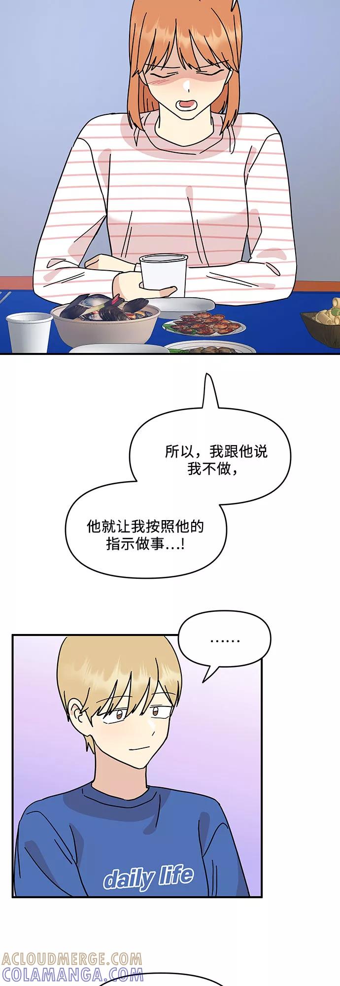 《周边情缘》第27话 第25页