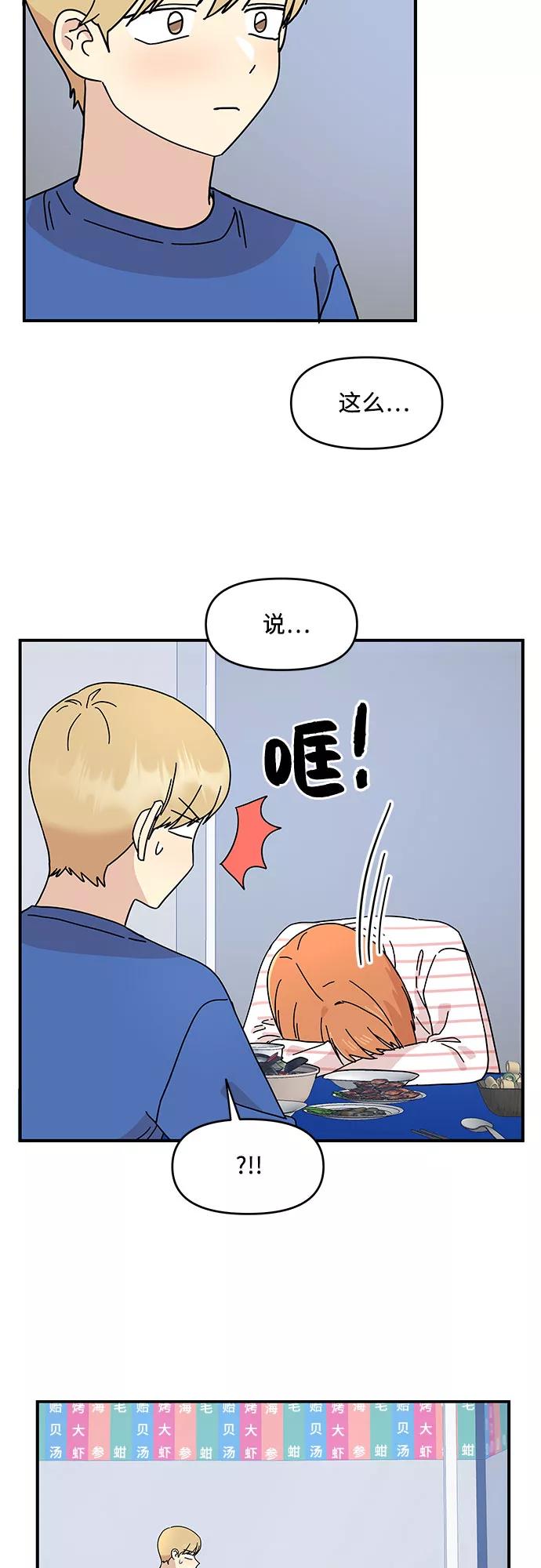 《周边情缘》第27话 第32页