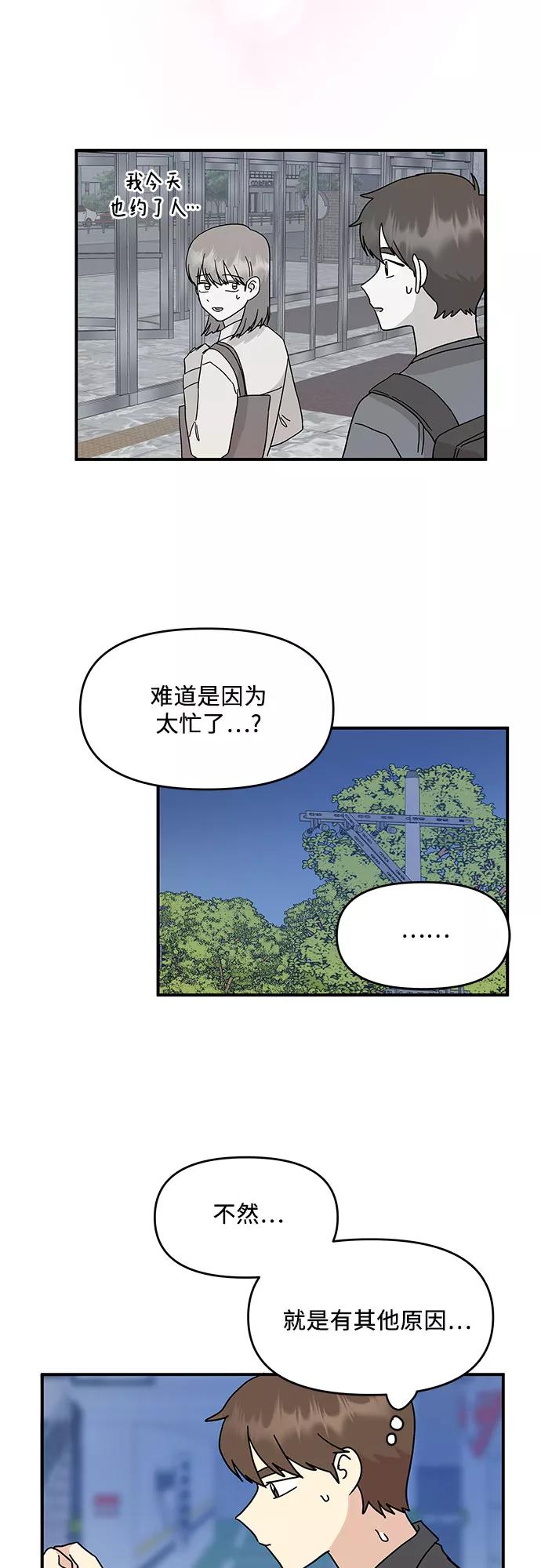 《周边情缘》第27话 第44页