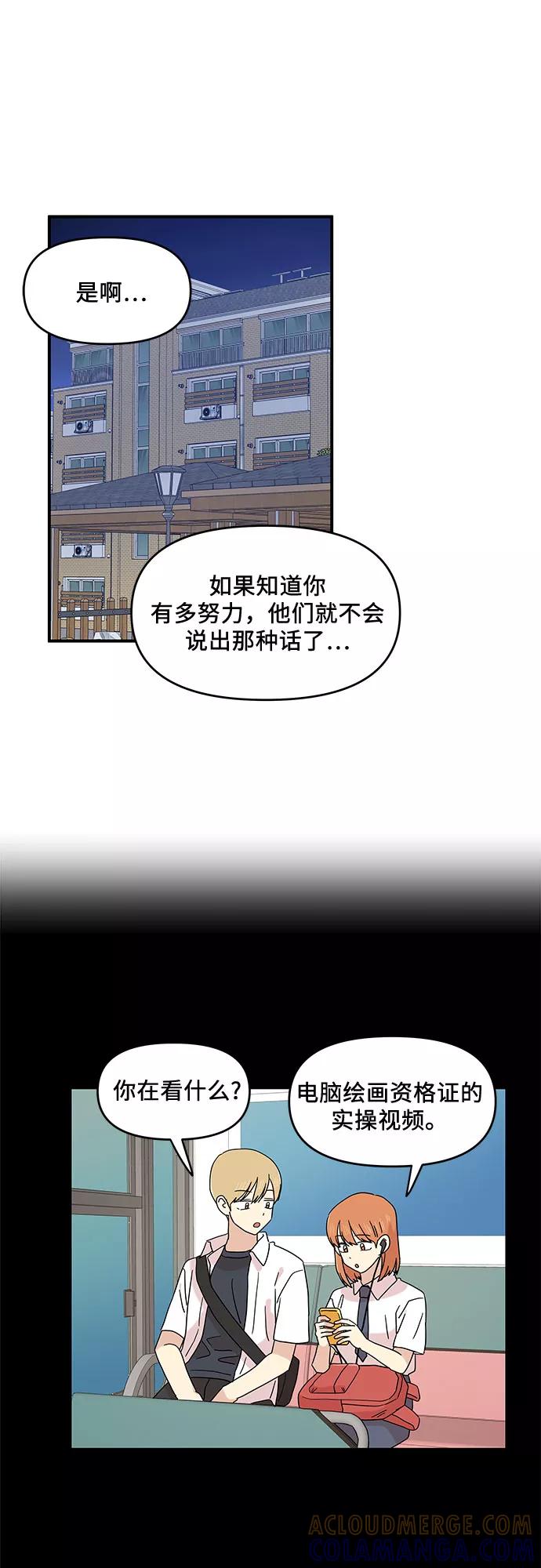 《周边情缘》第27话 第37页