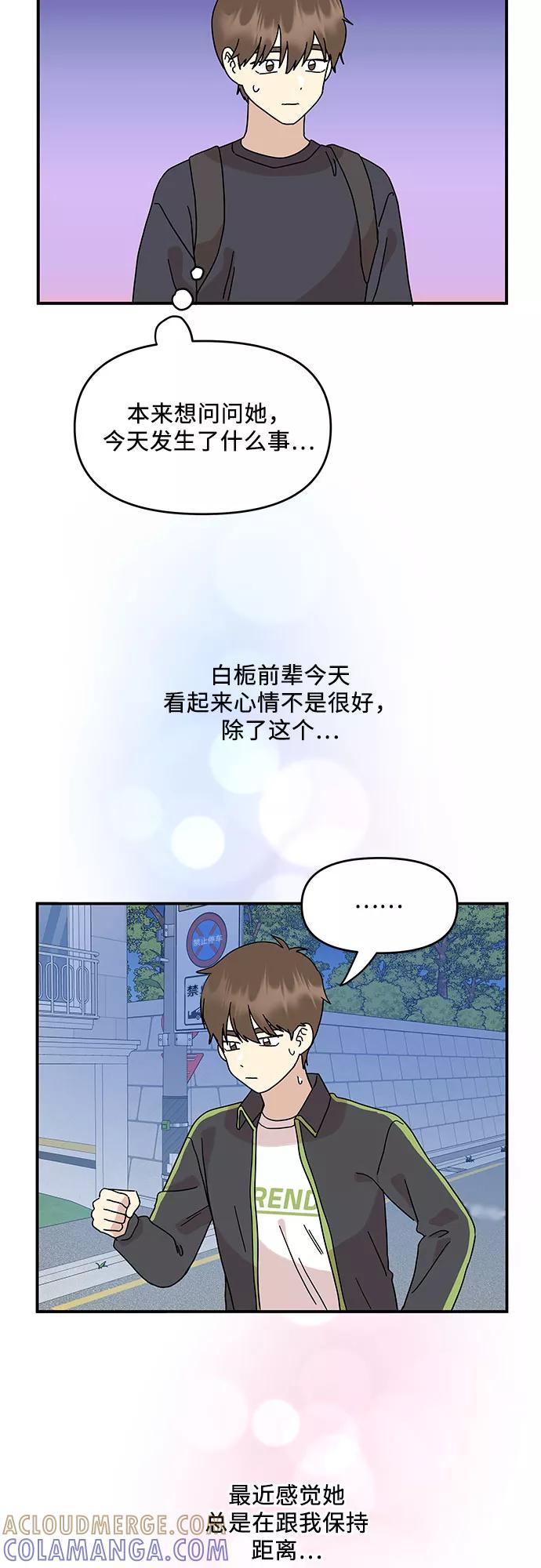 《周边情缘》第27话 第43页