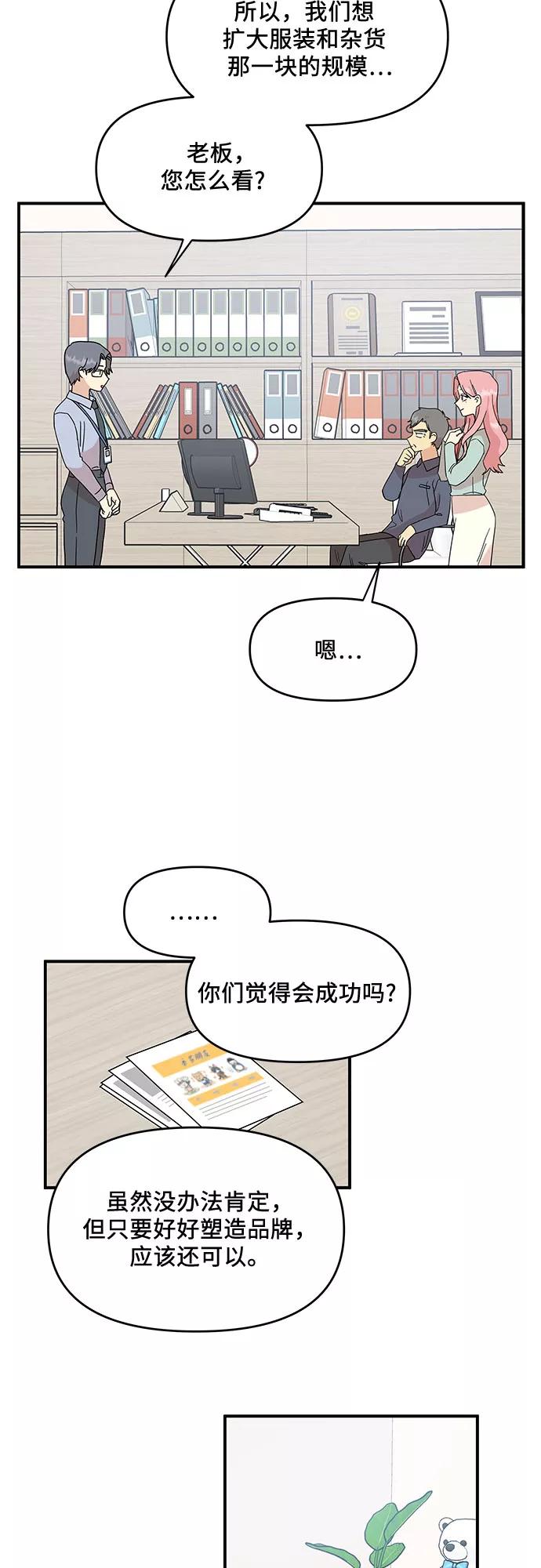《周边情缘》第27话 第20页