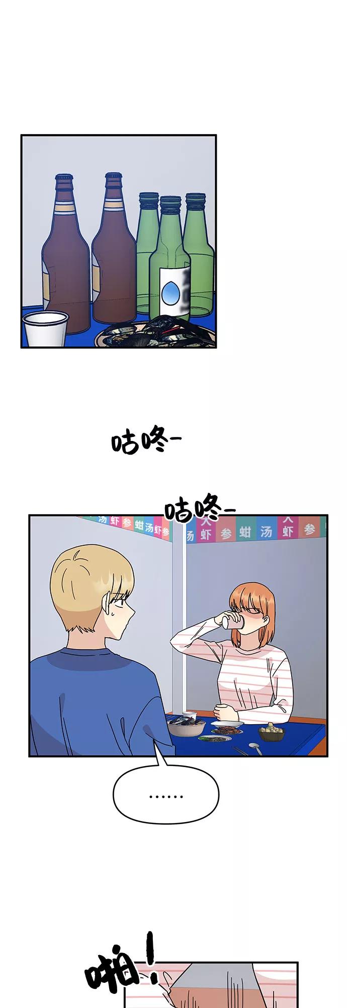 《周边情缘》第27话 第23页