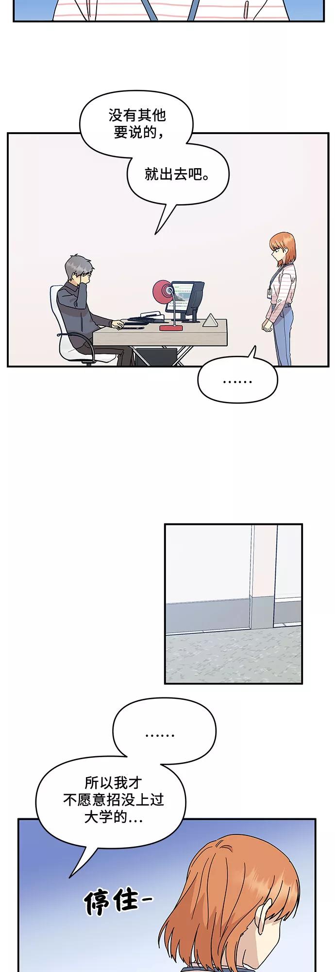 《周边情缘》第27话 第5页