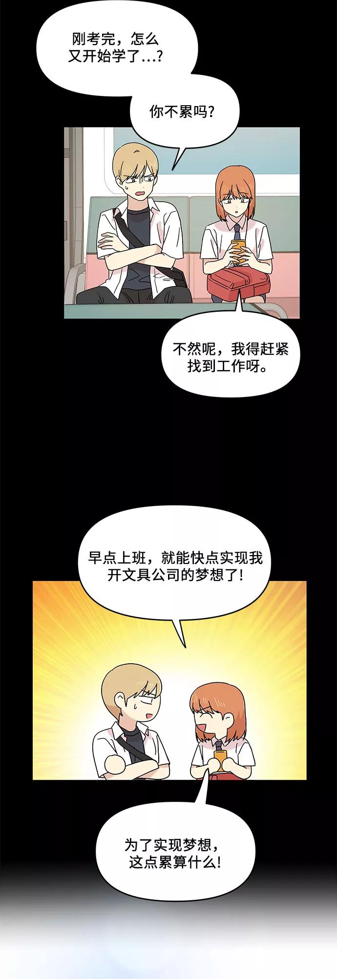 《周边情缘》第27话 第38页