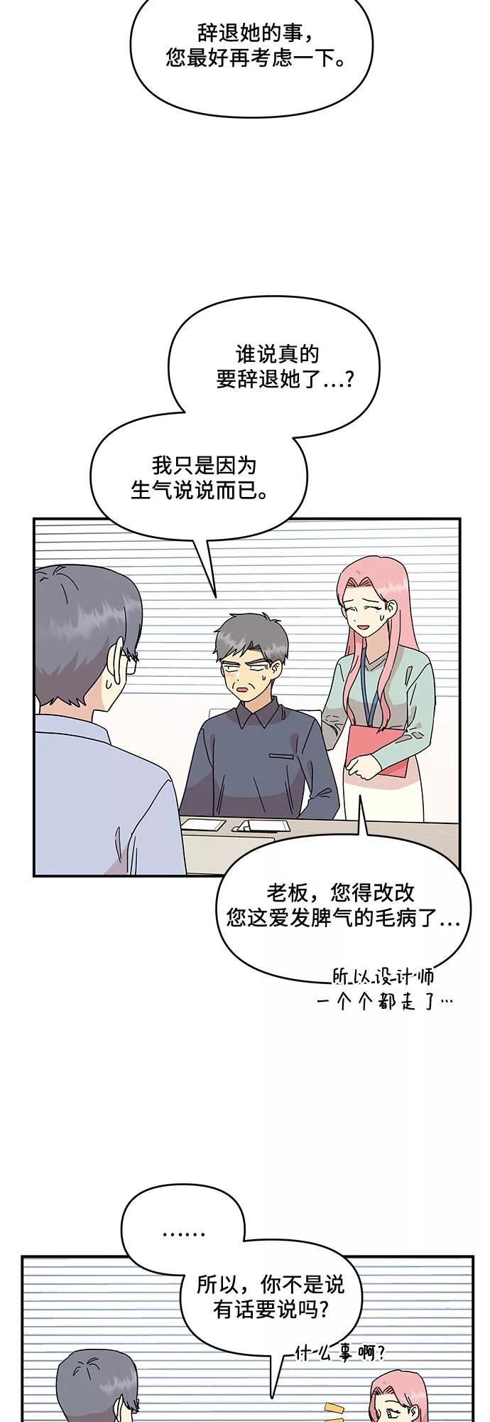 《周边情缘》第27话 第18页