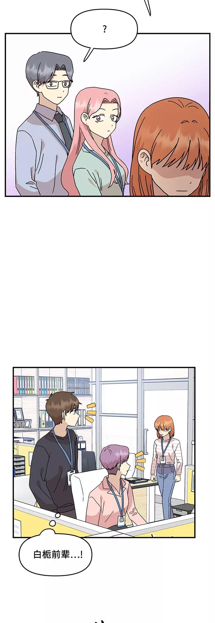 《周边情缘》第27话 第8页