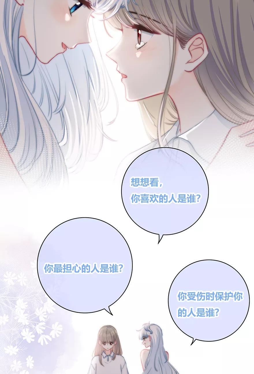 《咖啡两勺盐》第27话 第24页