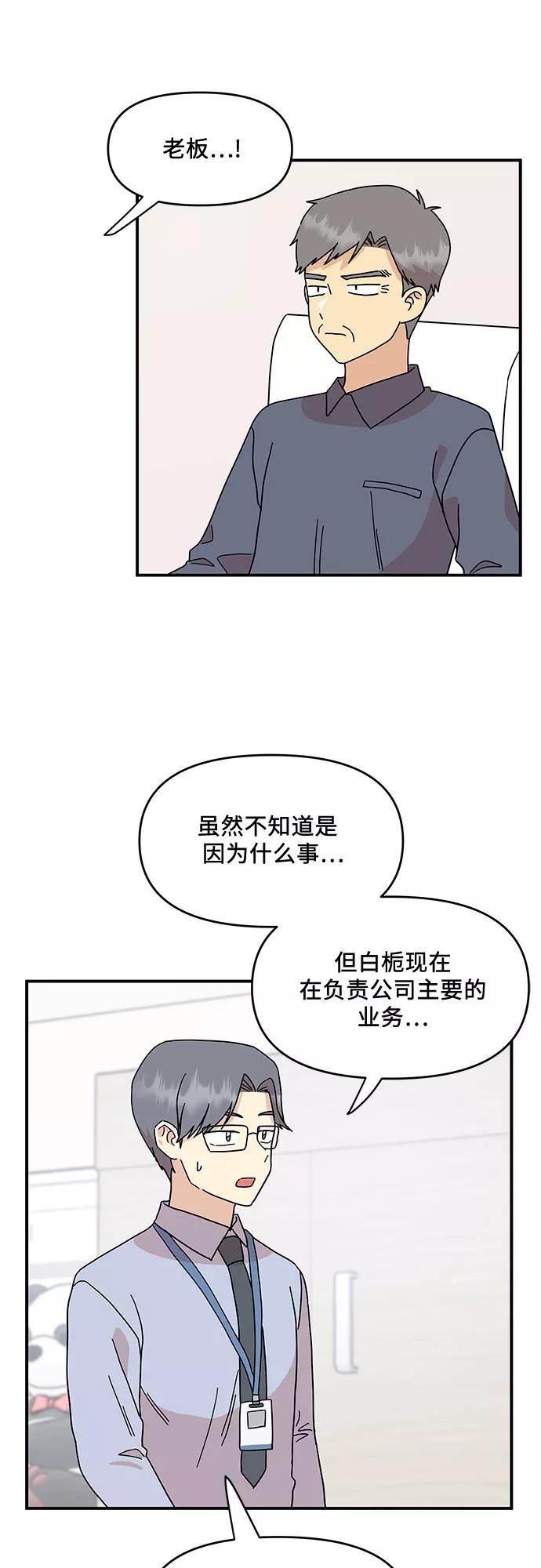 《周边情缘》第27话 第17页