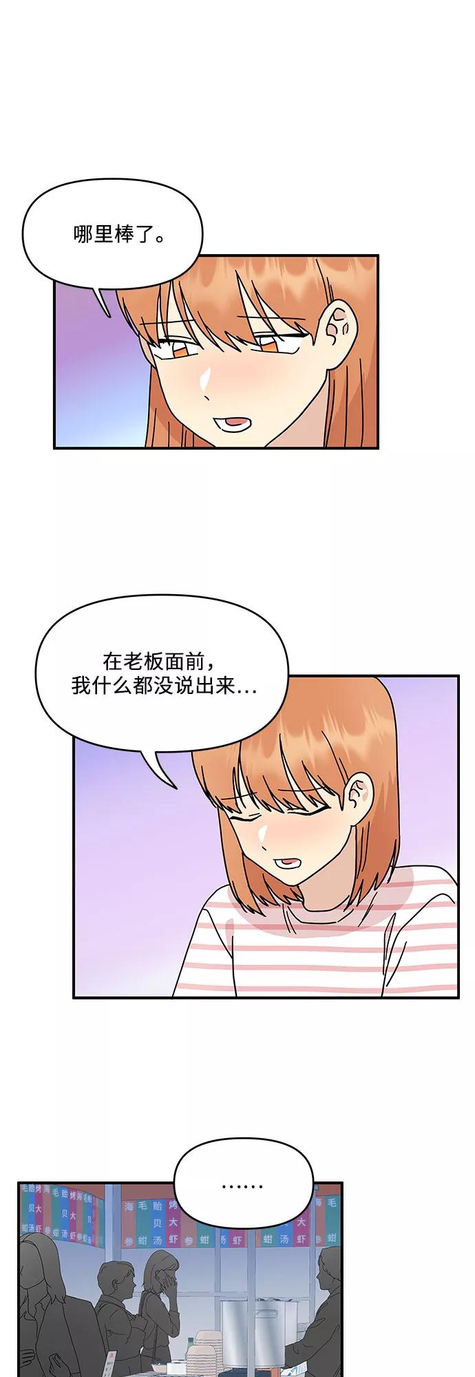 《周边情缘》第27话 第29页
