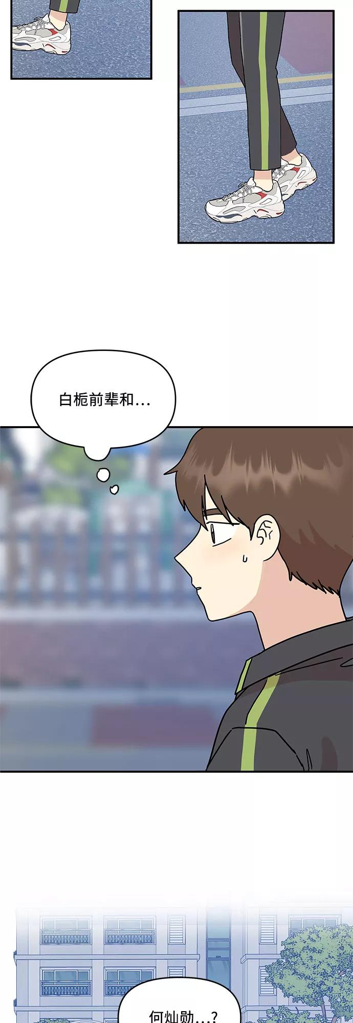 《周边情缘》第27话 第47页