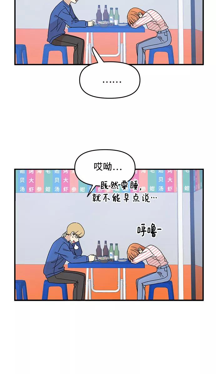 《周边情缘》第27话 第33页