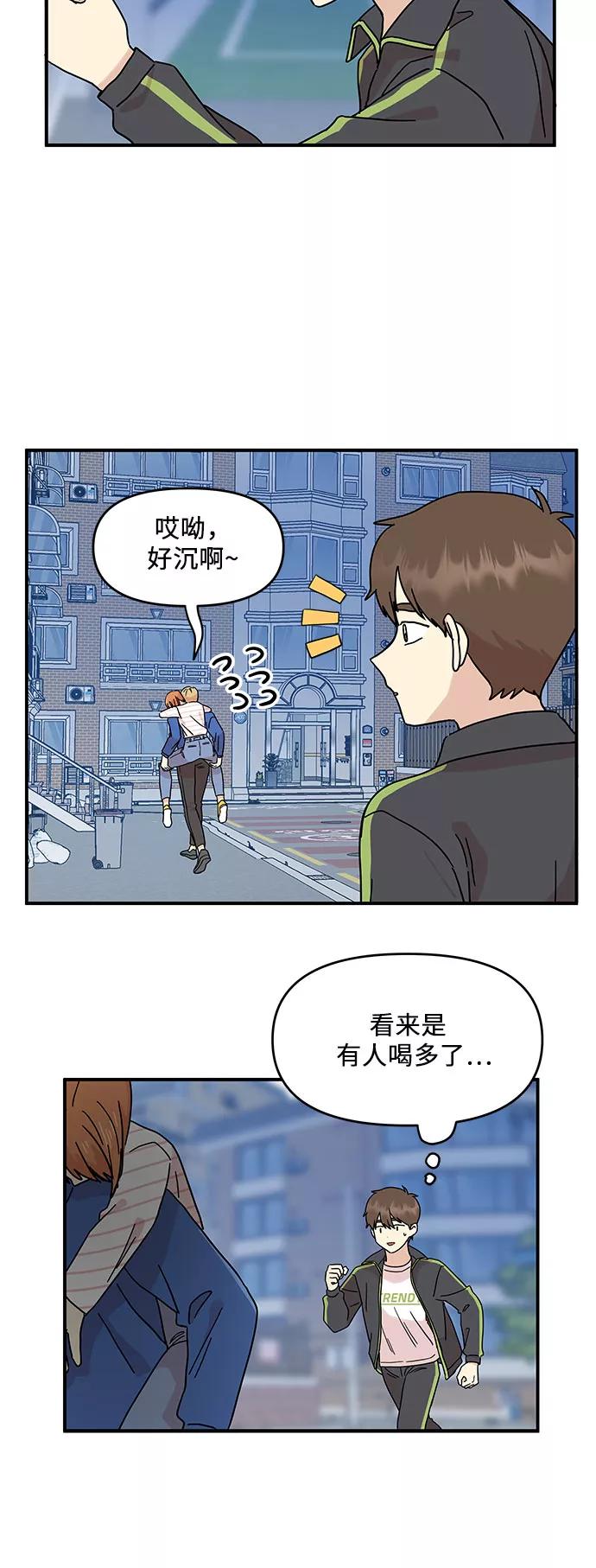 《周边情缘》第27话 第45页
