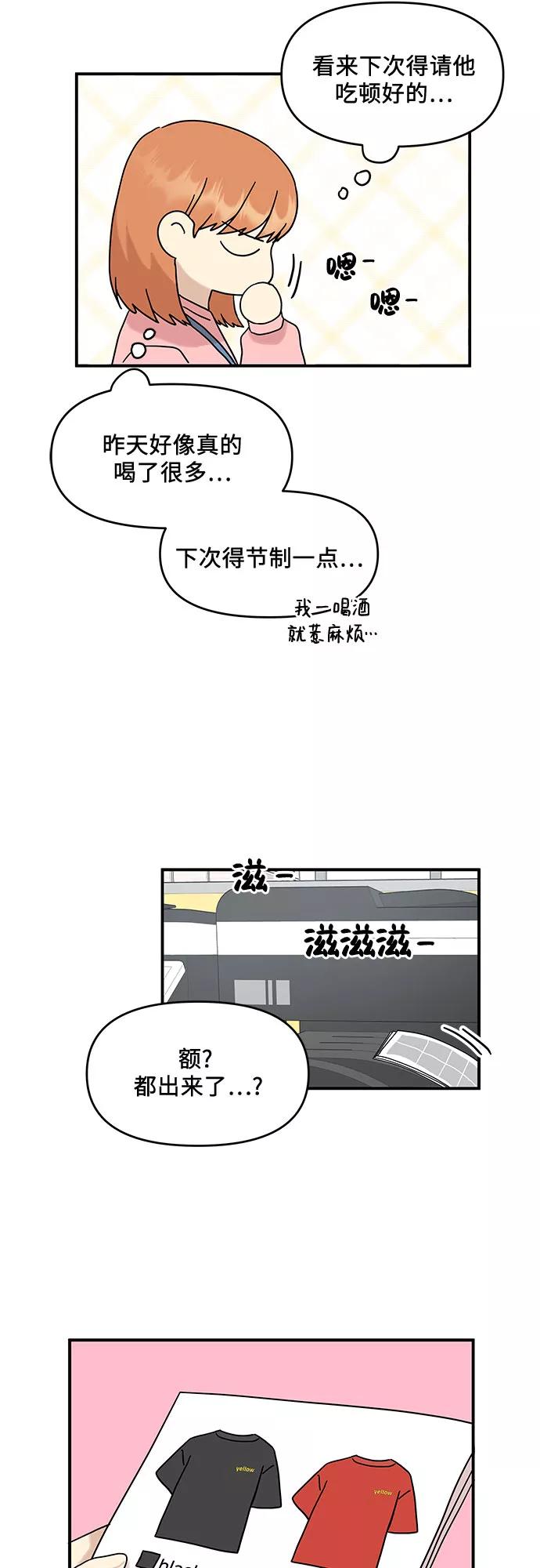 《周边情缘》第28话 第32页