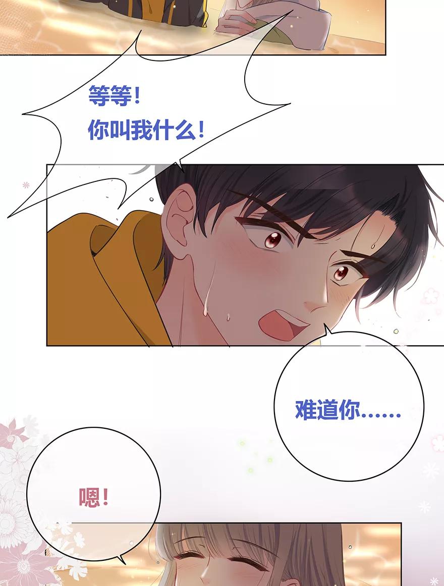 《咖啡两勺盐》第28话 第16页