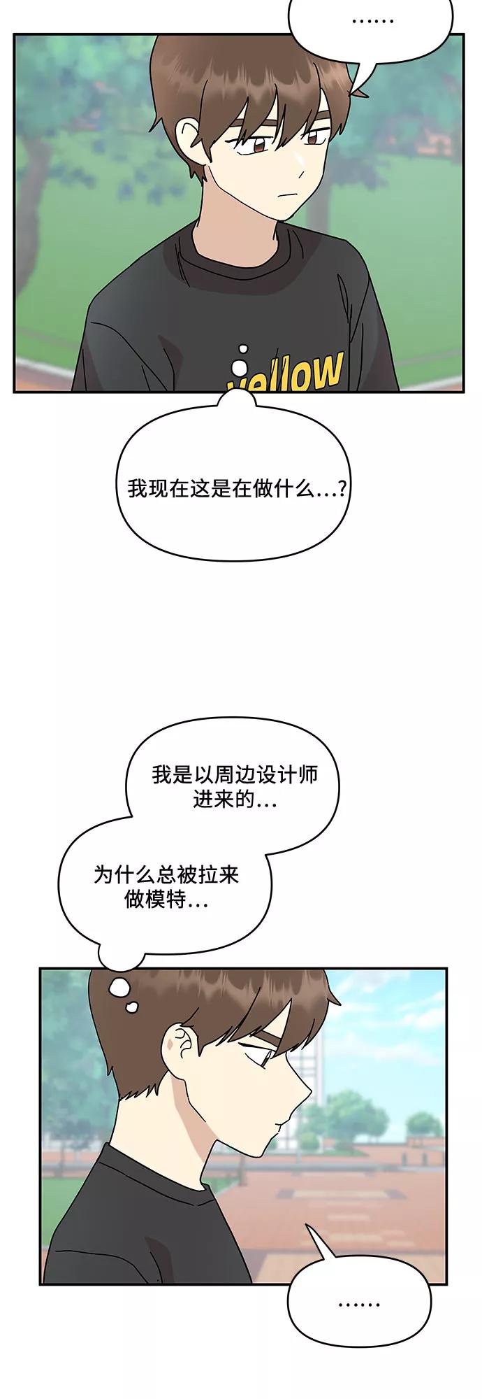 《周边情缘》第28话 第20页