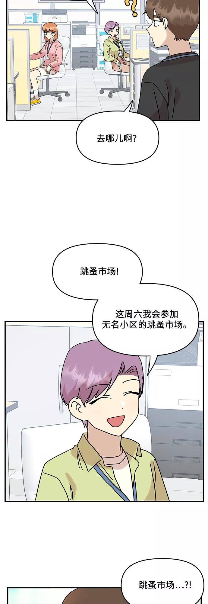 《周边情缘》第28话 第47页
