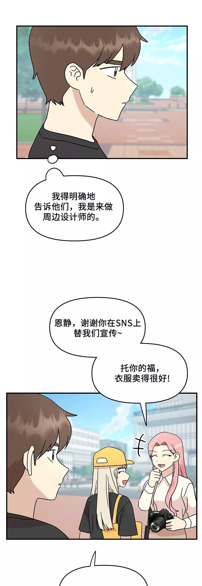 《周边情缘》第28话 第21页