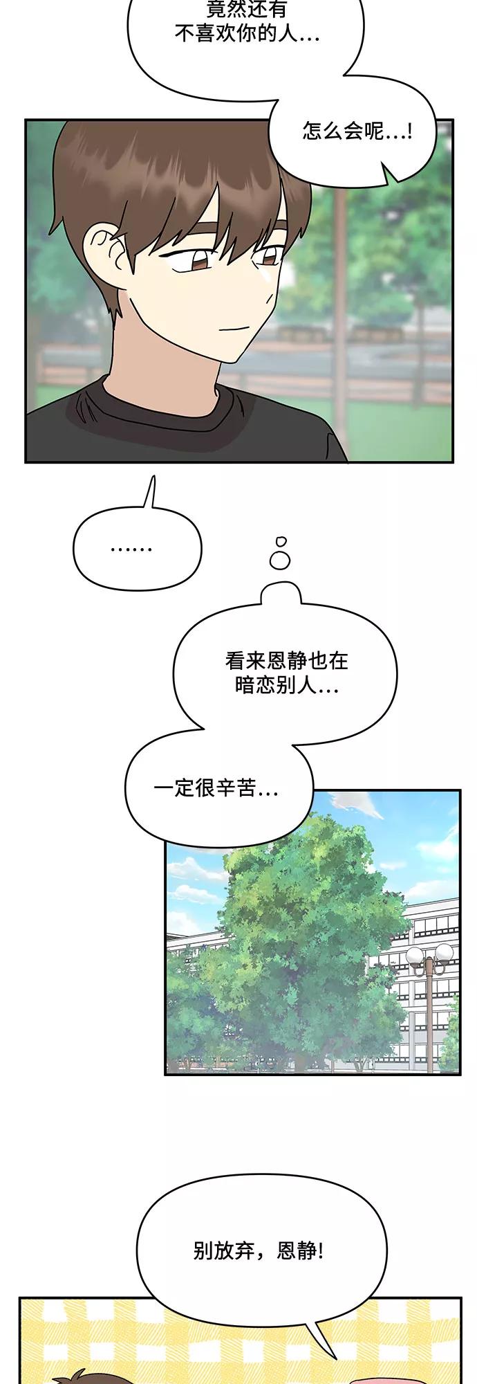 《周边情缘》第28话 第26页