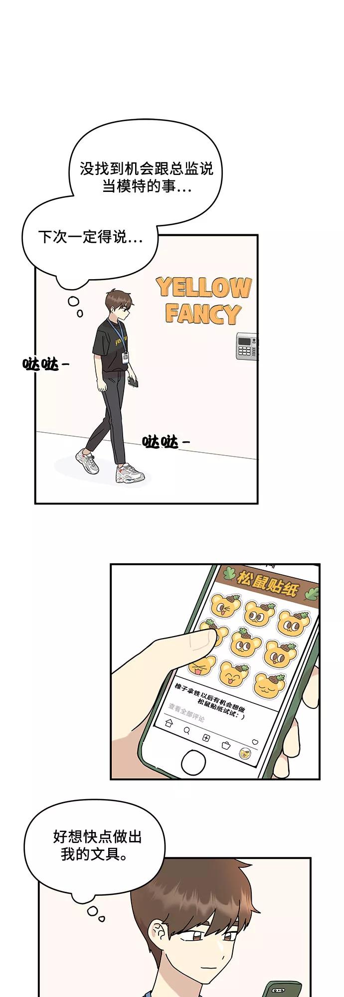 《周边情缘》第28话 第45页