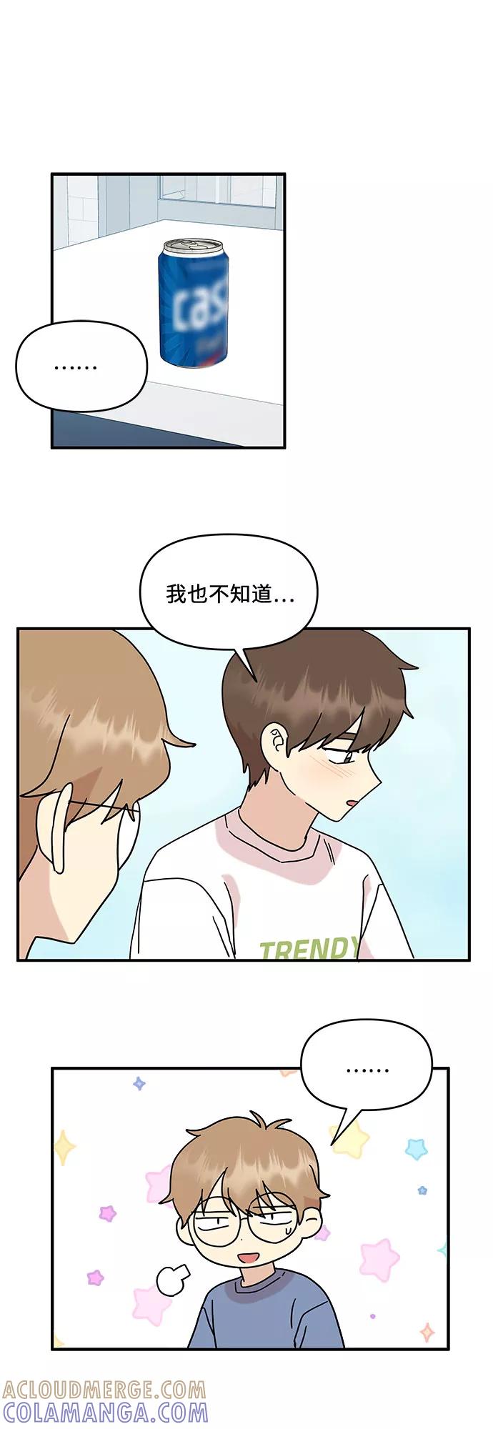 《周边情缘》第28话 第7页