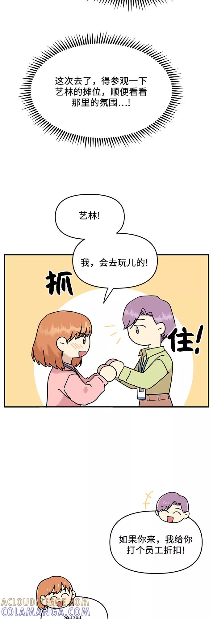 《周边情缘》第28话 第43页