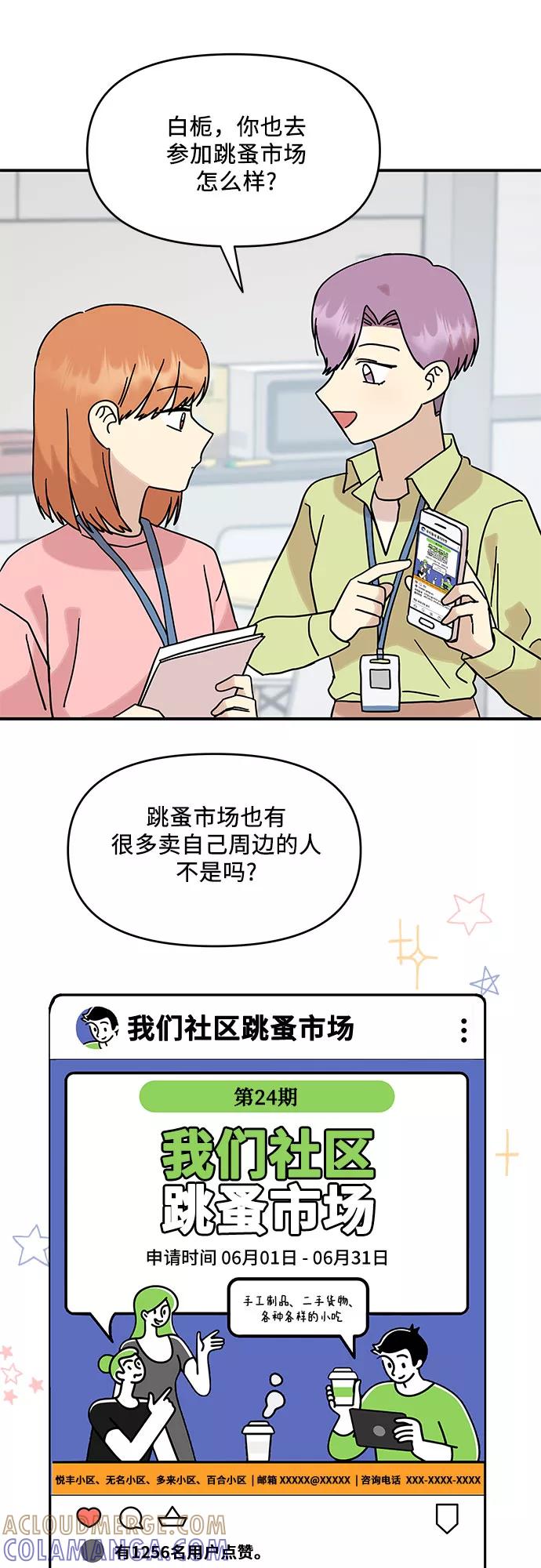 《周边情缘》第28话 第40页
