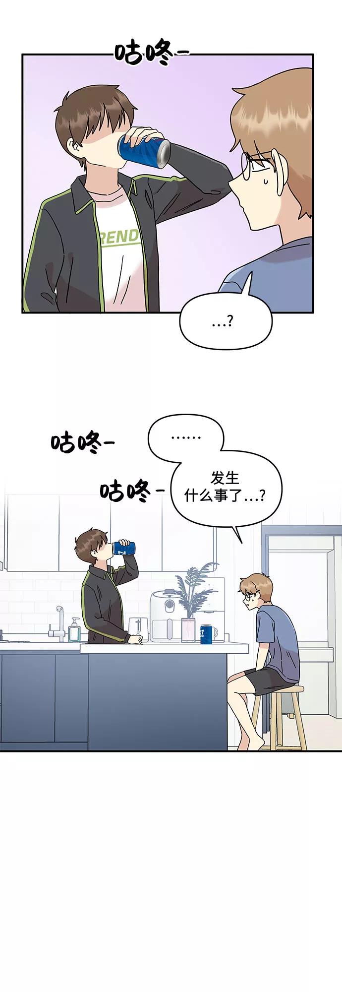 《周边情缘》第28话 第3页