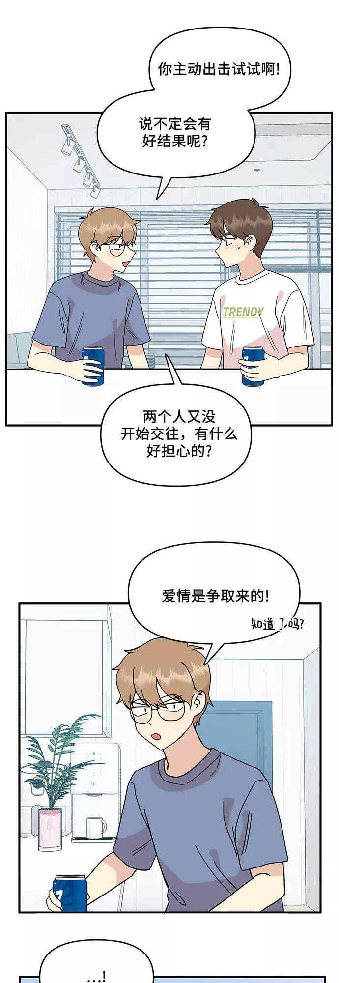 《周边情缘》第28话 第8页