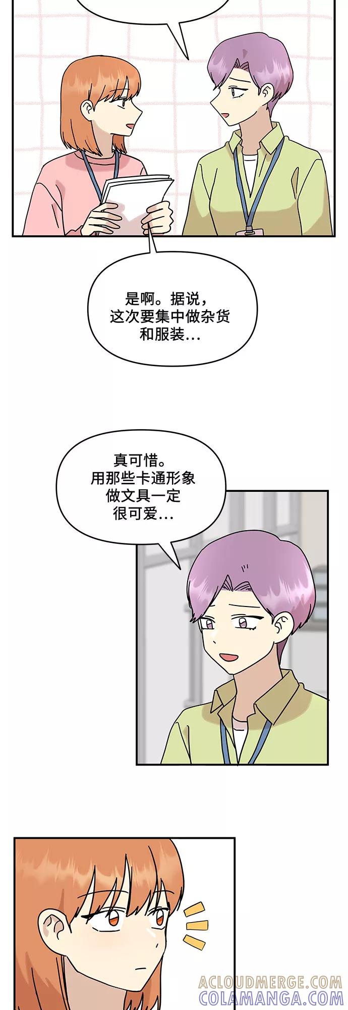 《周边情缘》第28话 第37页
