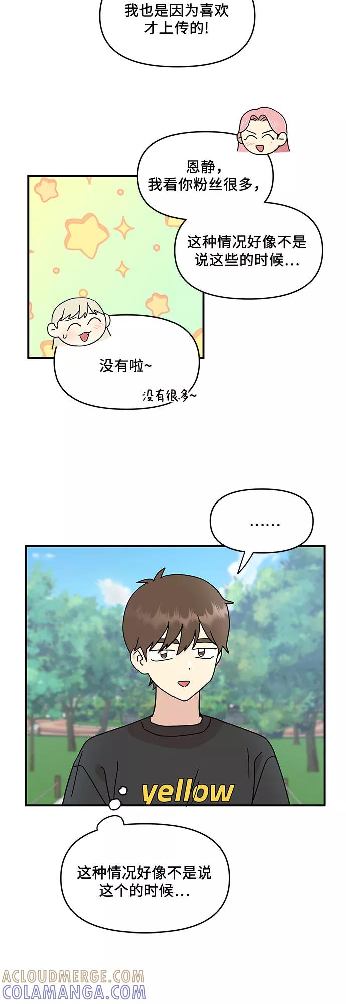 《周边情缘》第28话 第22页