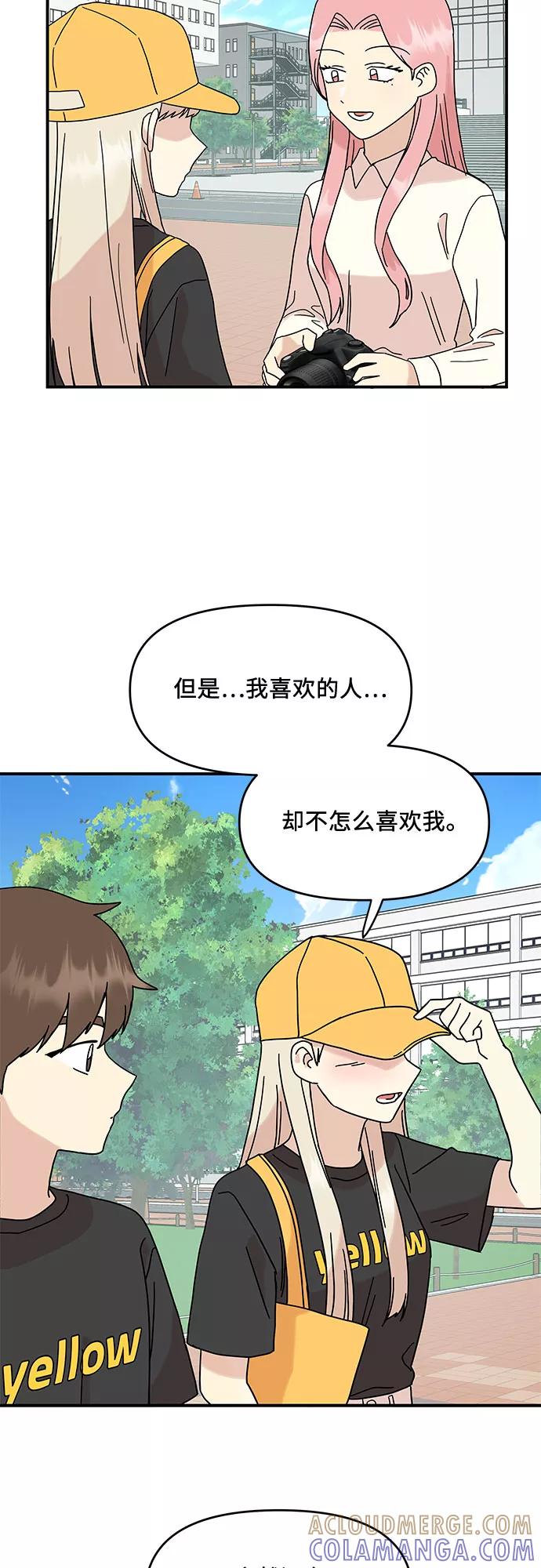 《周边情缘》第28话 第25页