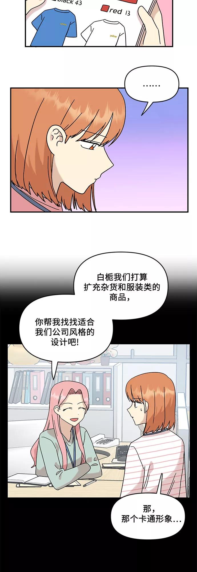 《周边情缘》第28话 第33页