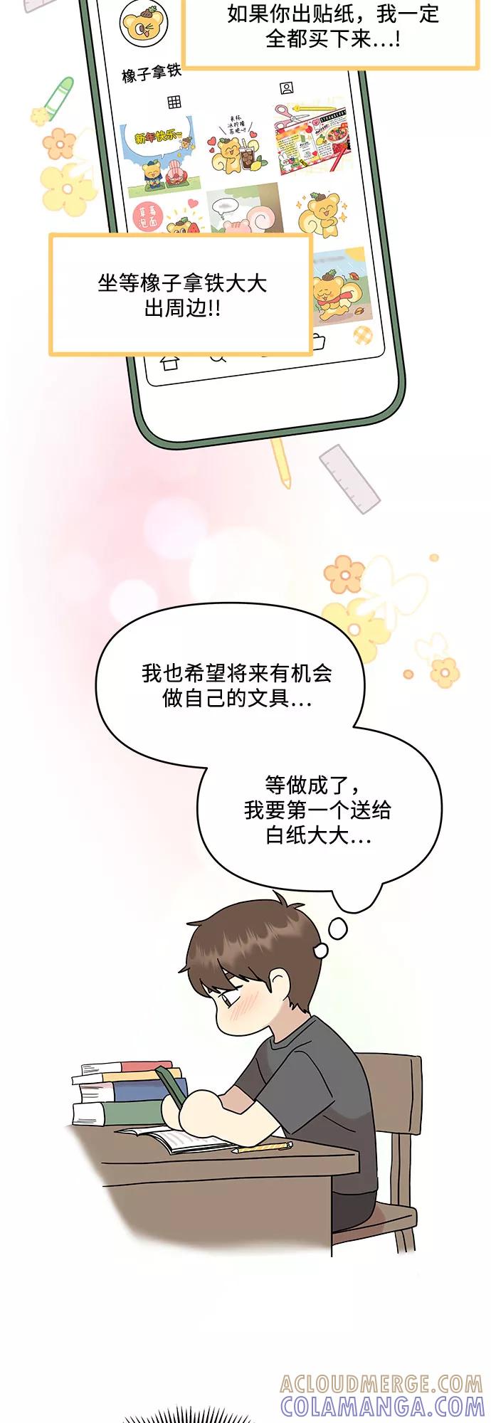 《周边情缘》第28话 第13页