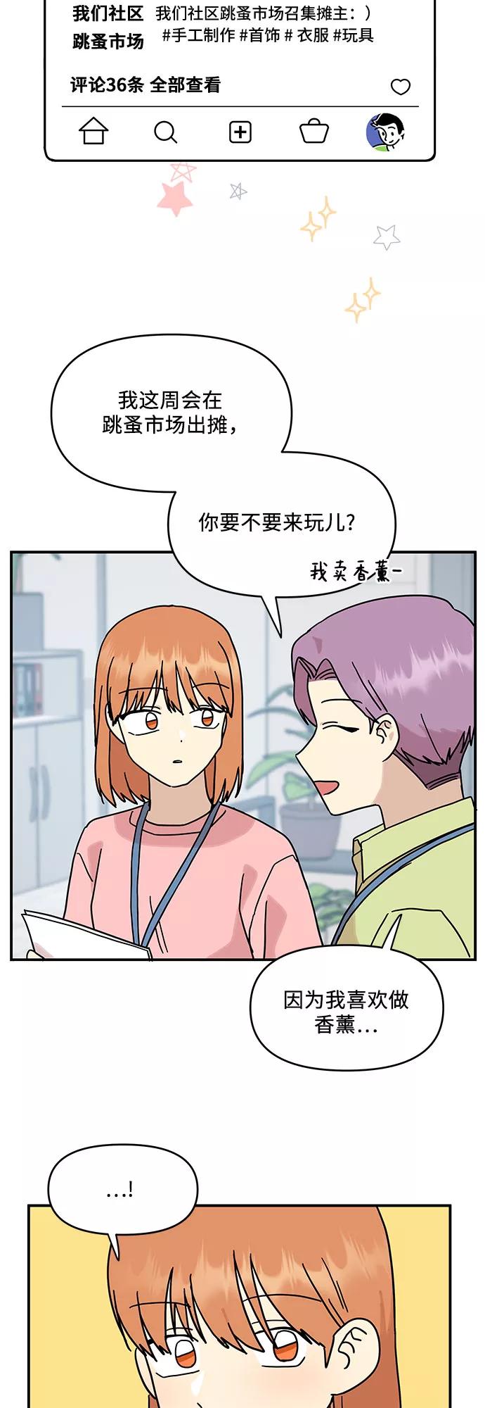 《周边情缘》第28话 第41页