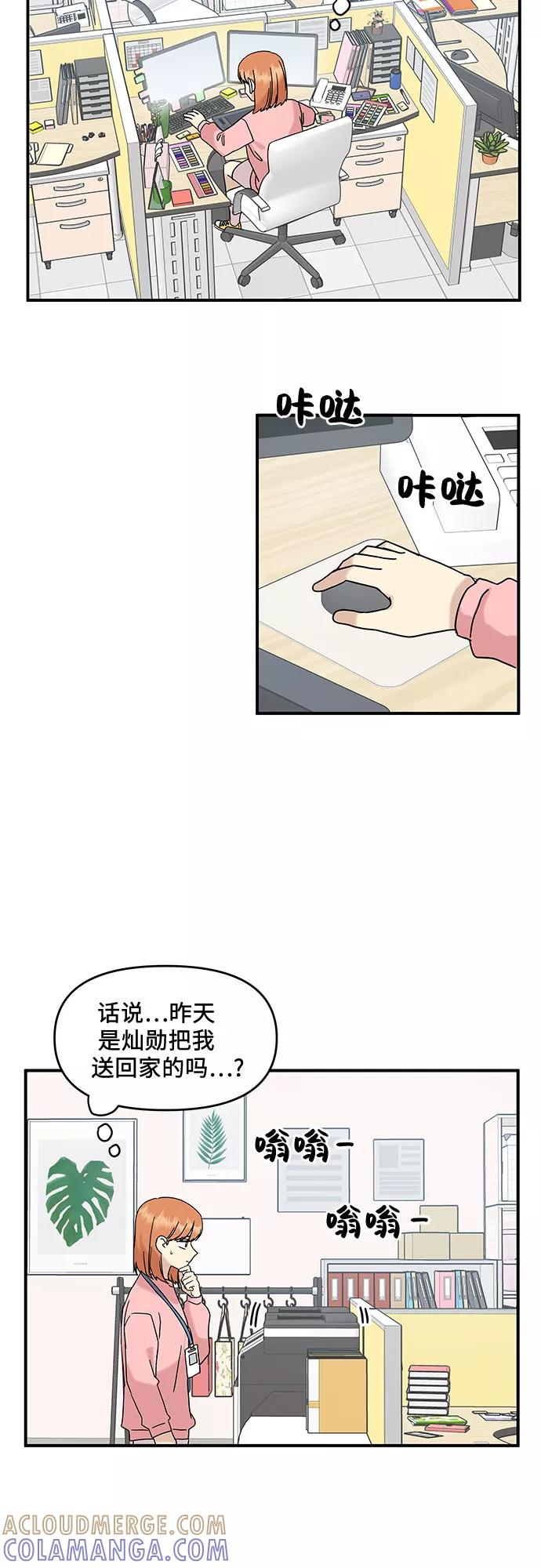 《周边情缘》第28话 第31页
