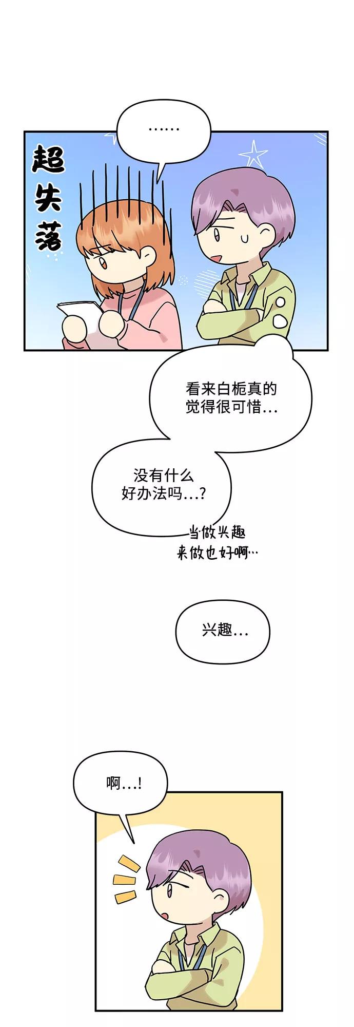 《周边情缘》第28话 第39页