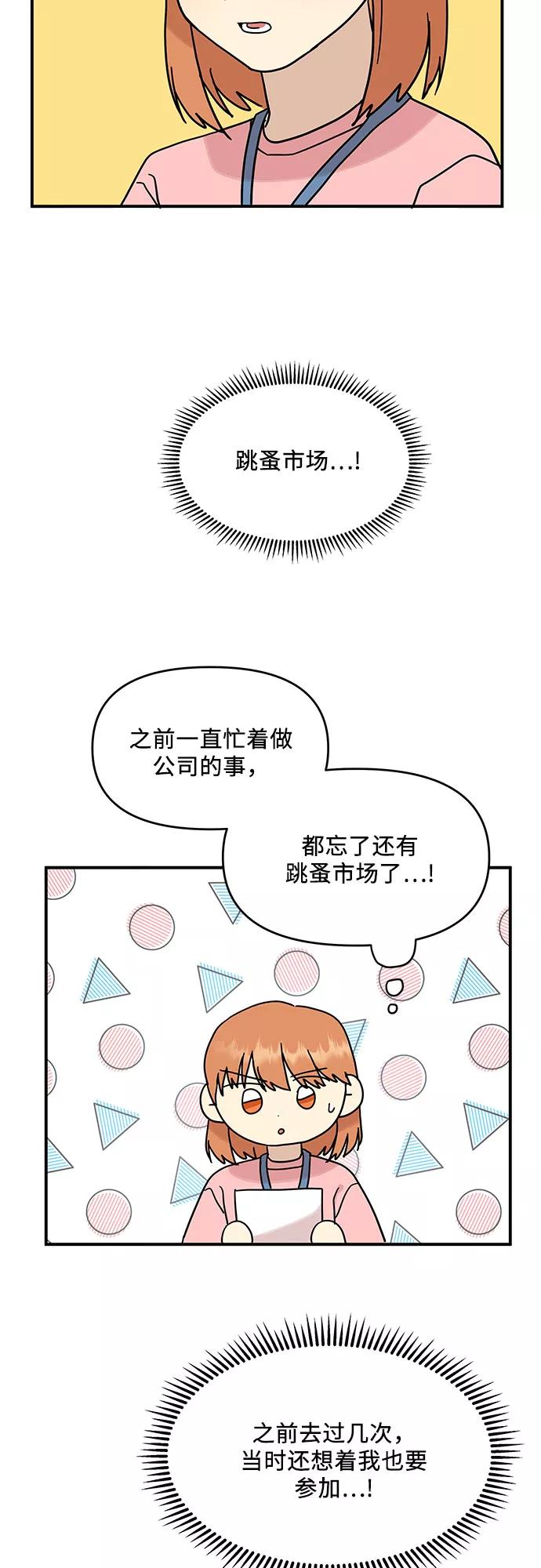 《周边情缘》第28话 第42页
