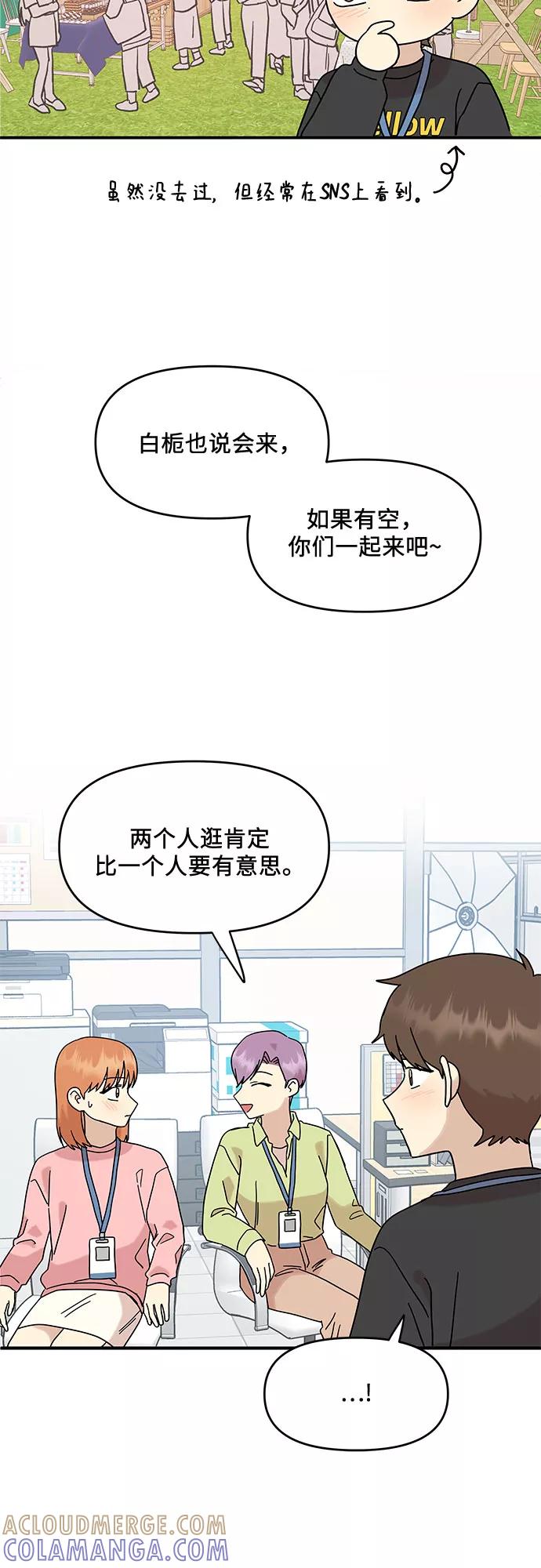 《周边情缘》第28话 第49页